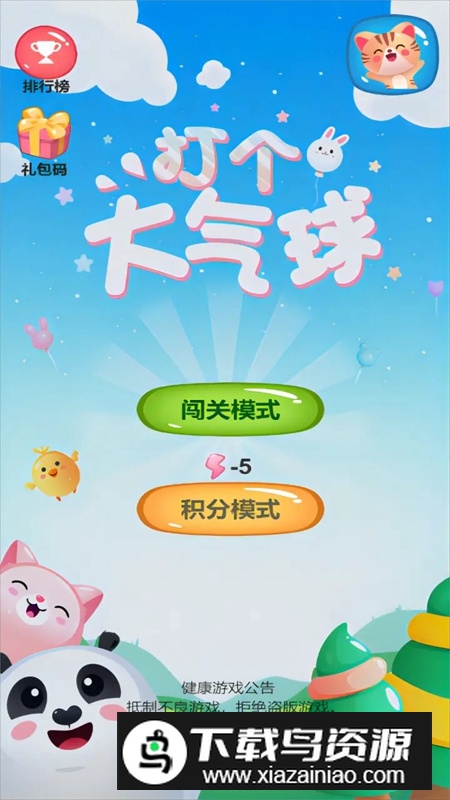 打个大气球游戏手机版最新版截图3