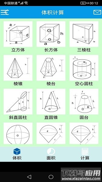超级施工员官方版最新版截图1