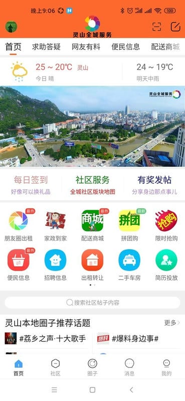灵山全城服务app下载