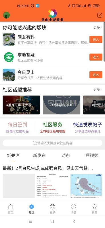 灵山全城服务客户端最新版截图1