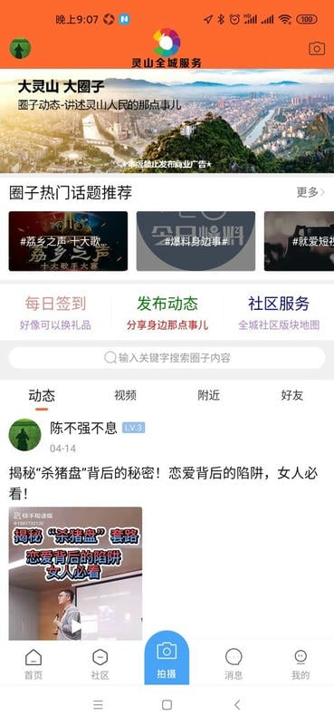 灵山全城服务客户端最新版截图2