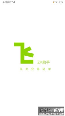 zk助手下载官方版最新版截图1