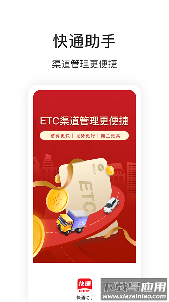 快通助手办理ETC软件最新版截图1