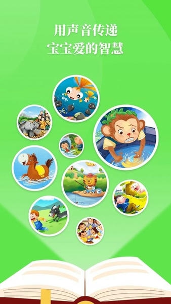 胎教故事手机版最新版截图1