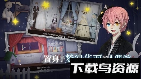 人偶馆绮幻夜百度版最新版截图1