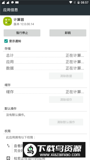 三星计算器提取版手机版最新版截图1
