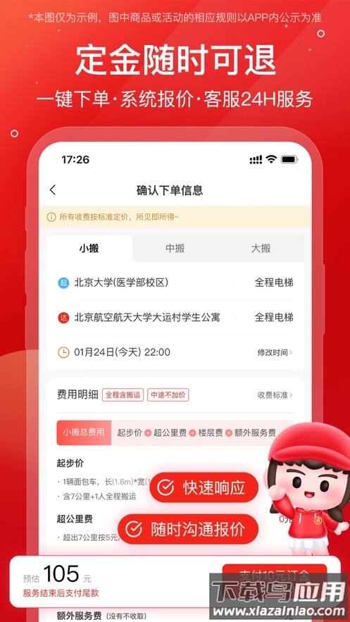 易丰搬家app最新版截图1