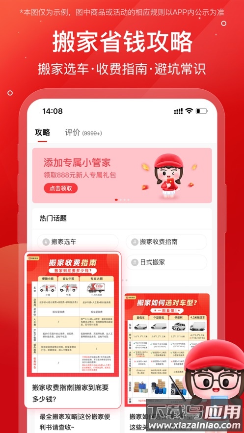 易丰搬家app最新版截图2