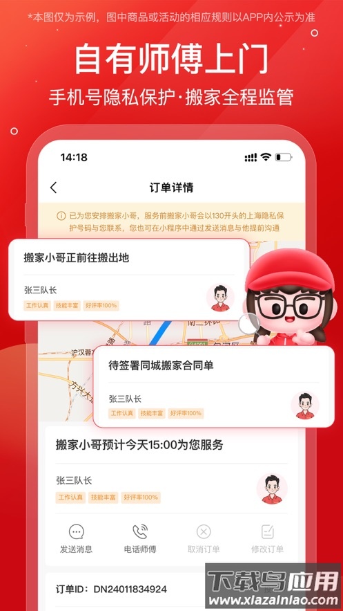 易丰搬家app最新版截图3
