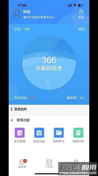督驿阁软件截图1