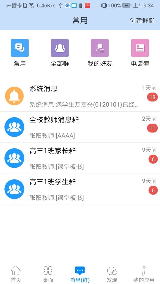 is智慧平台官方版最新版截图1