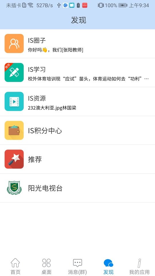 is智慧平台官方版最新版截图2