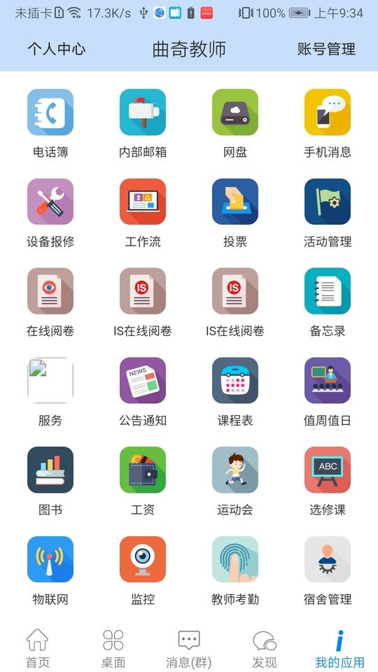 is智慧平台官方版最新版截图3