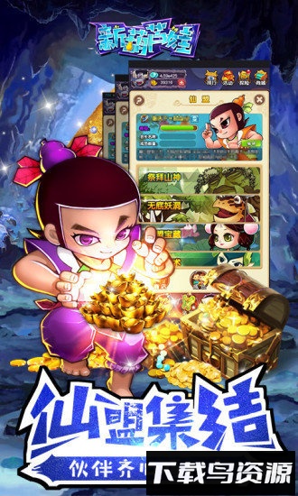 新葫芦娃手游应用宝版本最新版截图2