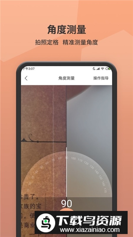 手机测距仪app专业版客户端最新版截图1