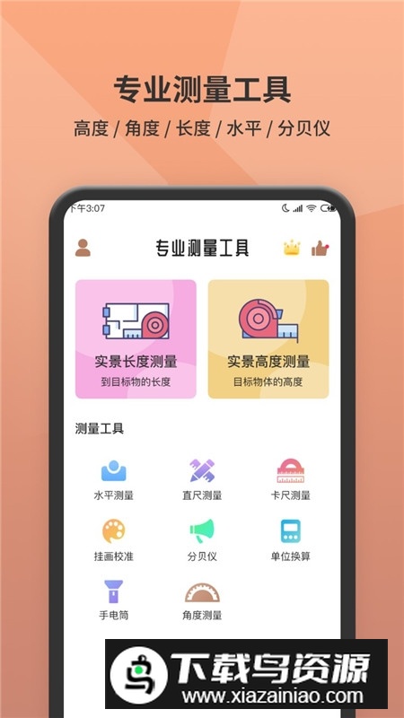 手机测距仪app专业版客户端最新版截图5