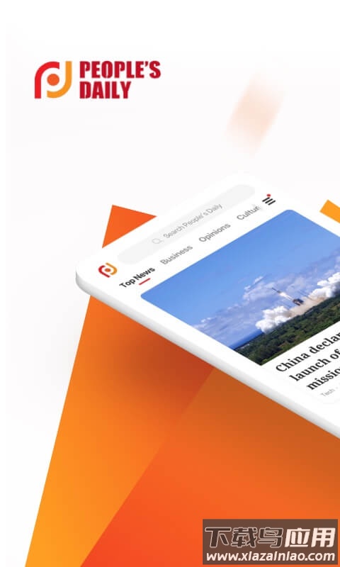 peoples daily客户端最新版截图1