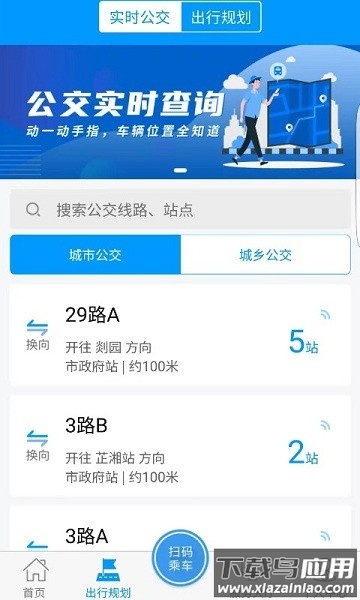嵊州公交最新版截图1