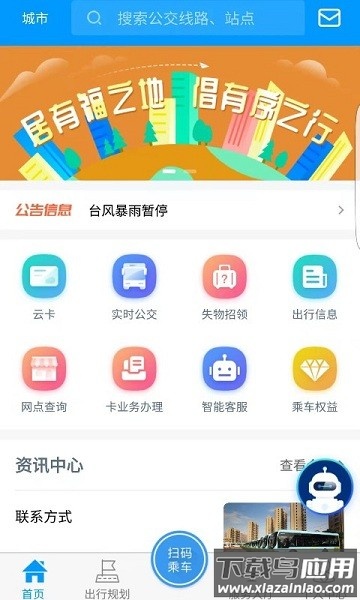 嵊州公交最新版截图2