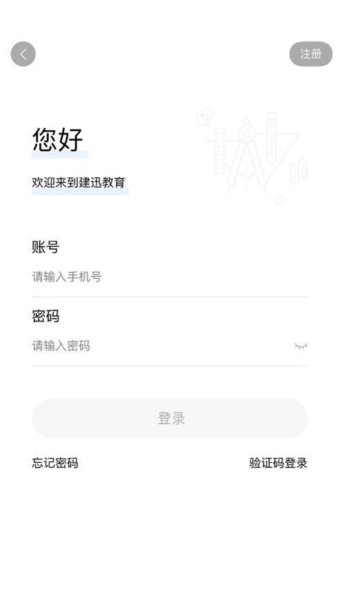 建迅教育app最新版截图1