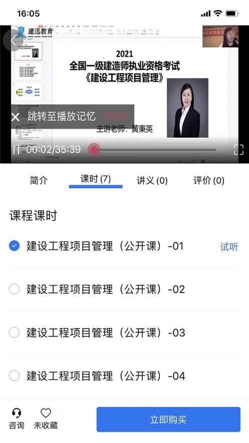 建迅教育app最新版截图3