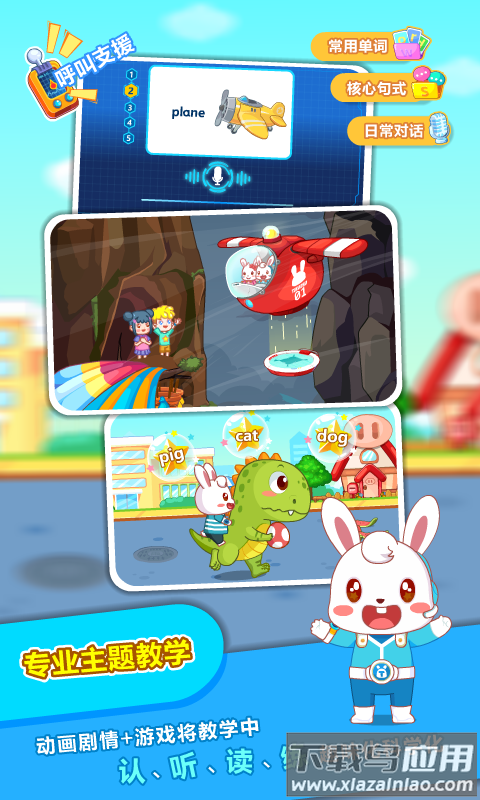 兔小贝abcapp截图3