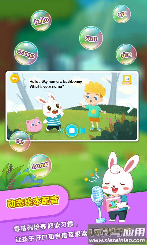 兔小贝abcapp截图4