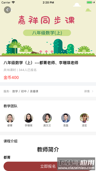 嘉祥在线教育最新版