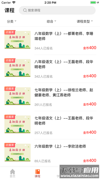 嘉祥在线教育平台最新版截图1