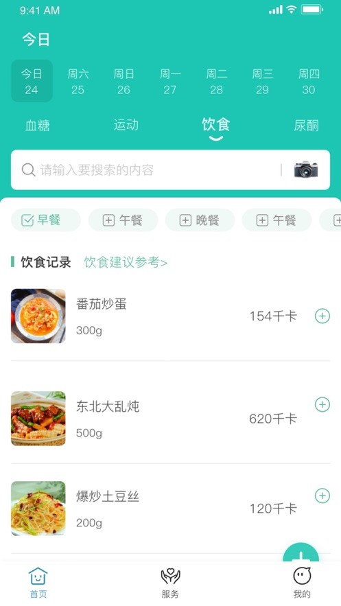 创语生命健康最新版截图1