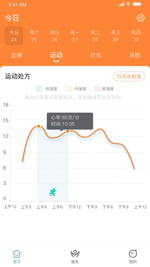 创语生命健康最新版截图3
