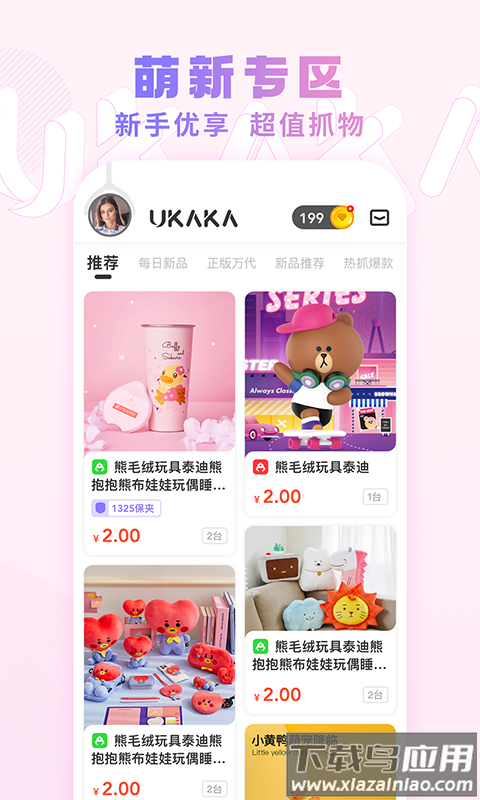 ukaka app截图3