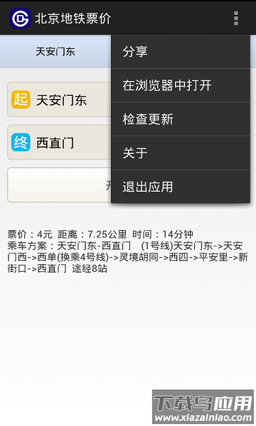 北京地铁票价手机版 北京地铁票价最新版