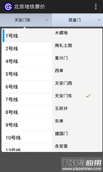 北京地铁票价手机版最新版截图3