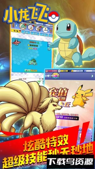 小龙飞飞国际版截图3