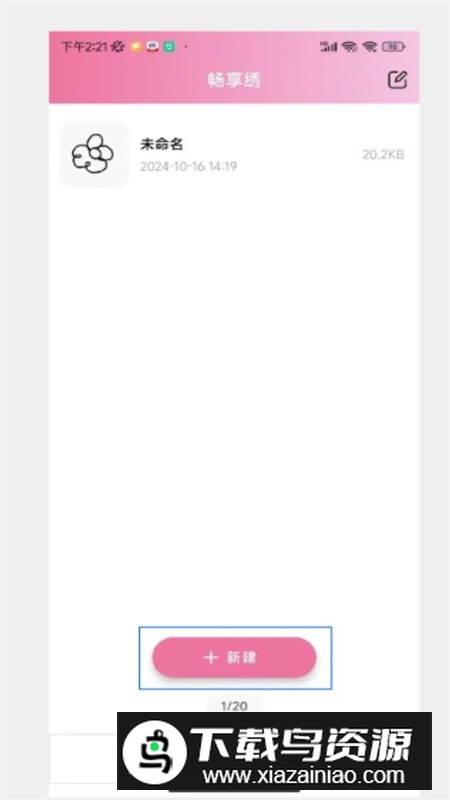 畅享绣app官方最新版本截图3