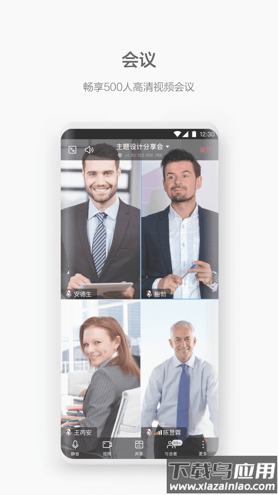 welink下载最新版截图4