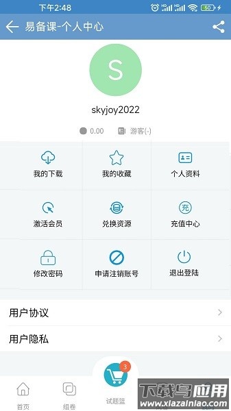 易备课资源网最新版截图3