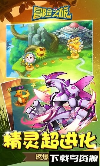 冒险之旅国际版最新版截图1