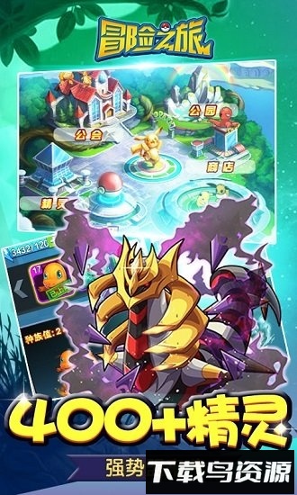 冒险之旅国际版最新版截图2