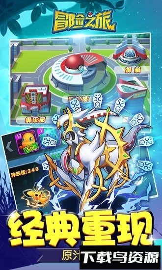 冒险之旅国际版最新版截图3