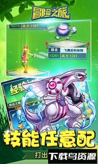 冒险之旅国际版最新版截图4