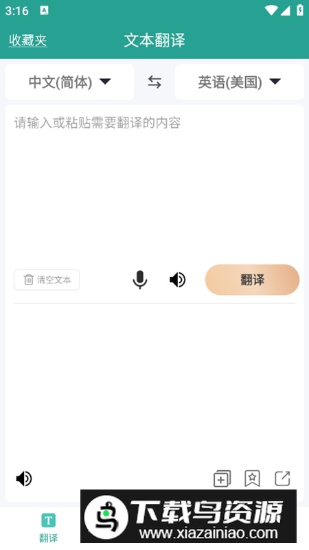 实时翻译大师软件免费版最新版截图1