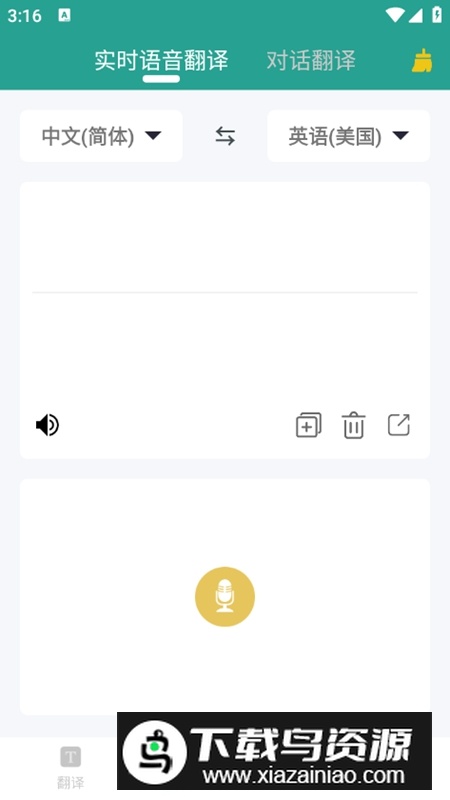 实时翻译大师软件免费版最新版截图2