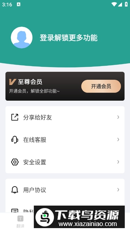 实时翻译大师软件免费版最新版截图5