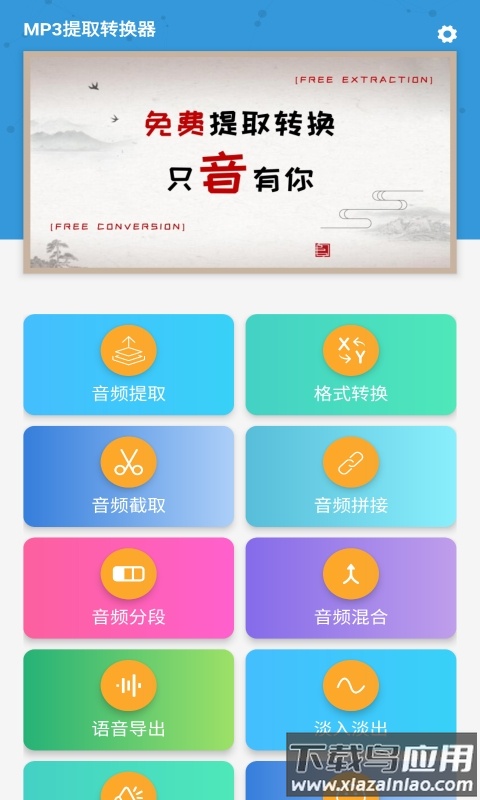 mp3提取转换器下载免费