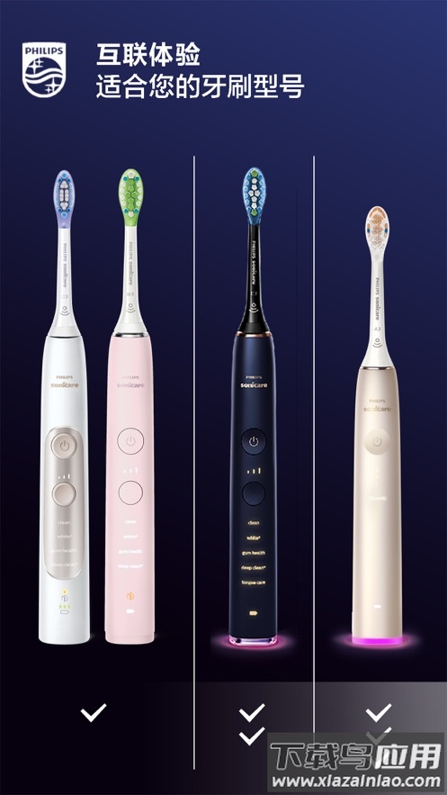 sonicare app最新版截图4