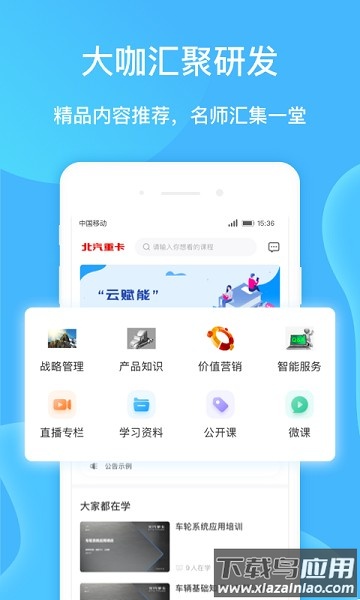 云赋能软件最新版截图1