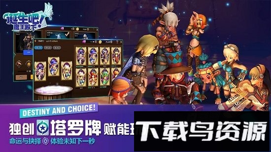 诞生吧魔王殿下国际版最新版截图2