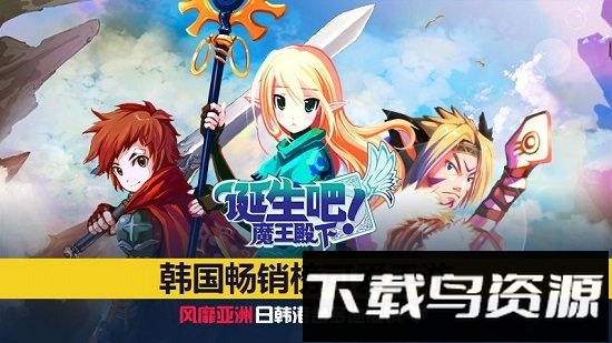 诞生吧魔王殿下国际版最新版截图4